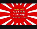 【HoI4大日本帝国】へっぽこ大本営part1【協力？マルチプレイ】