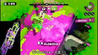 【プレイ動画】スプラトゥーン ガチエリアex11【素プシュアロワナ】