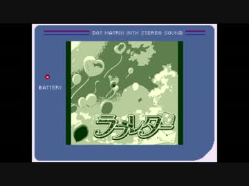 【ゲームボーイアレンジ】ラブレター【デレステ】