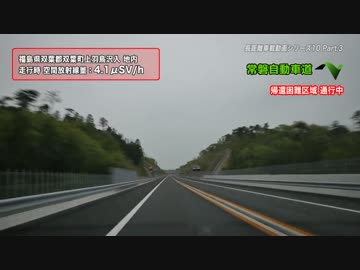 長距離車載動画シリーズ10 ～Refrain 2016～ Part.3