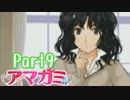 【アマガミ】～必ず君と添い遂げる～ 棚町薫 編【実況】Part9