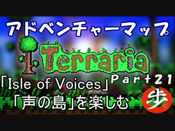 [Terraria+skyblock]声の島マップを楽しむ　Part ２１[ゆっくり実況]