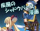 疾風のシャドウバース漫画