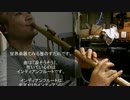 北米インディアンの笛-涙そうそう