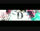 【MMD鬼徹】D【鬼徹MVフェスティバル】