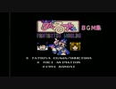 まじかる☆タルるートくん　FANTASTIC WORLD!!　BGM集