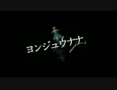 ヨンジュウナナ　歌ってみた　【ユー君JANE】