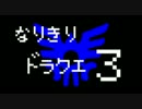 【VOICEROID+実況】なりきりドラクエⅢ Level 1