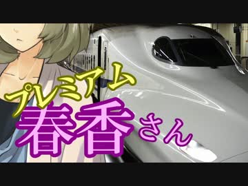 【旅m@s】プレミアム春香さん