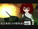 【WoT】転生車両たちの戦車道Part29 T-34-3(2)【ゆっくり実況】