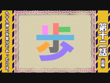 ”ひきこもり”と”喉に詰まったタン” part.12（前半）【実況】