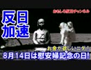 【韓国の反日洗脳が加速】 ついに慰安婦記念日が登場！
