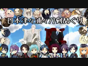 日本津々浦々刀剣めぐり　ぶらり途中下車の旅(低解像度)