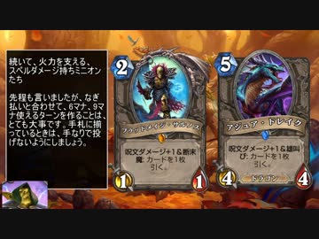 Hearthstone:ヨグマリドルイドをゆっくり解説