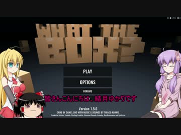 [What The Box]　ゆかりさんがダンボール  [VOICEROID+ゆっくり実況]