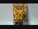勇者の暇潰し☆一発勝負！？ポケモンパンでも懐死しする事は出来た！？