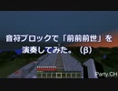 【minecraft】「君の名は」 前前前世 マイクラで演奏してみた（β）