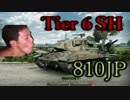 【WoT】真夏の夜のタンカーカツドウ！第1.5話【拠点戦】