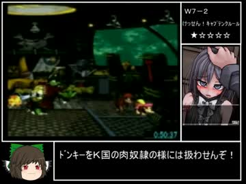 スーパードンキーコング２ＲＴＡ　any％　51：44　３/３（完）