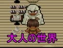 妖怪たちと戯れるハートフルストーリー第3話[マヨヒガ]実況プレイ