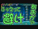 【5人】立ちはだかるのは壁じゃない、そこに待つのは裏切りの夕焼け#26