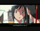 【複合MAD】 前前前世x新海誠