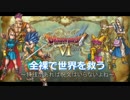 【DQVIゆっくり実況】呪禁の全裸で世界を救う #12｢変態｣