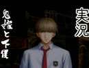 鬼嫁がまた男子中学生を落とす実況【学園祭の王子様】Part10