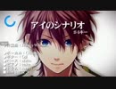 【愛のシナリオ】歌ってみたwwww←youtubeにあげてるガキ晒すw