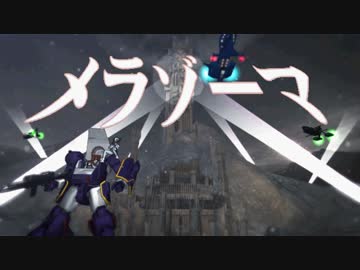 【MMD】メラゾーマ「覆水 盆に返る」【トークロイド】