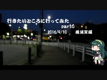 【東北ずん子】行きたい場所に行ってみたpart.6