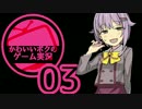 【BF1】かわいいボクのゲーム実況 03 【ゆっくり実況】