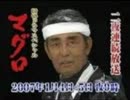 マグロで凸待ち