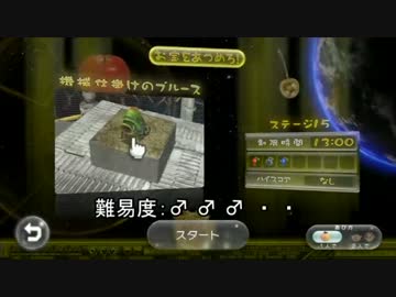 ピクミン３実況part9【誰でもできる！ミッションプラチナメダル講座】