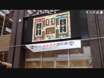 島根にきたで！！ぷよぷよ大会の実況をします。9/15