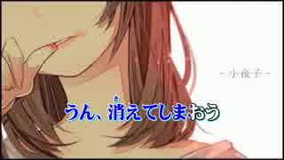 【ニコカラ】小夜子　クラヴジャズっぽくアレンジ【on vocal】club sayoko mix