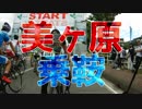 【美ヶ原】松本ヒルクライム2016【乗鞍】
