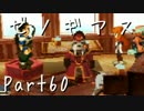 【実況】急がず、焦らず、ゼノギアス【初見プレイ】Part60