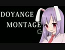 【突撃門番分隊】DOYANGE MONTAGE ＃1