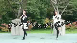 【ロ～ズと吟蘭】 ダンスダンスデカダンス 【踊ってみた】