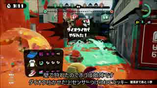 【Splatoon：ガチホコS+99が考えるホコ講座】エリアは勝てずともホコで勝つ