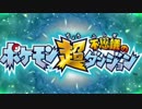 【実況】ポケモンになって働かず遊んで暮らしたい part1