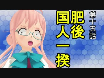 【立花宗茂】 時雨が戦国武将になったようです ⑮ 【MMD艦これ】