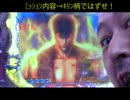 目指せ！現役博物館inﾁｬﾚﾝｼﾞｬｰ春日部64~北斗の拳STV~