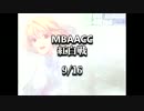 MBAACC　紅白戦　9/16
