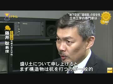 豊洲市場問題　土木、環境、建築の専門家が安全を検証