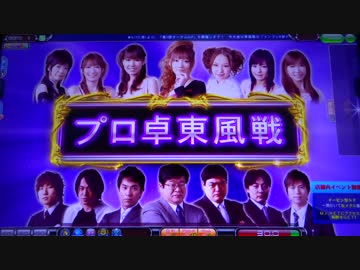 認定雀士ケミたんのプロ卓東風戦 MJ5R No,6