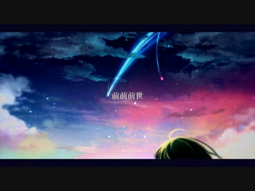 歌い手の声真似をして「前前前世」歌ってみたｗｗｗｗｗｗｗｗｗｗｗｗ