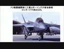 ３／３　Ｆ３戦闘機開発に三菱とボーイングが参加表明