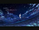アスノヨゾラ哨戒班歌ってみた[Melaleuca×KAITO]